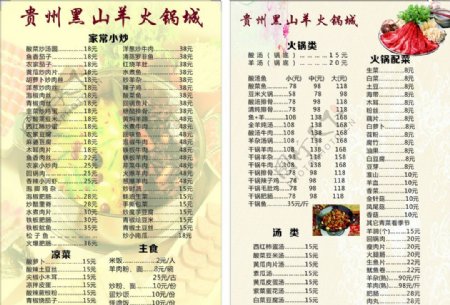 贵州黑山羊菜单图片
