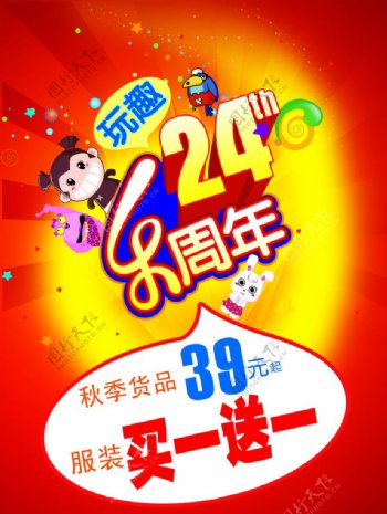 24周年庆海报图片