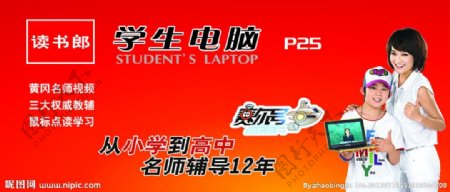 读书郎学生电脑P25图片