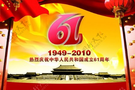 61年国庆节宣传图片