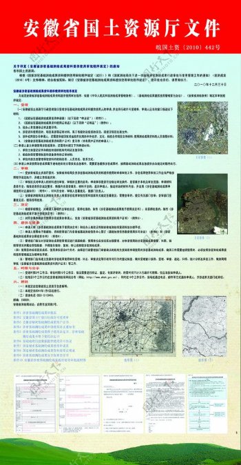 安徽省国土资源厅文件图片