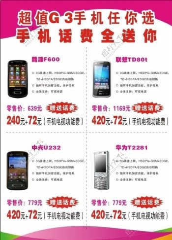 中国移动G3手机活动图片