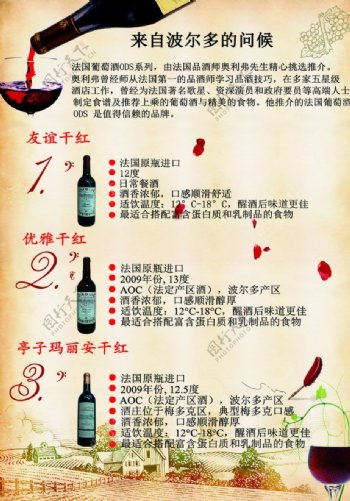 红酒宣传酒瓶图片