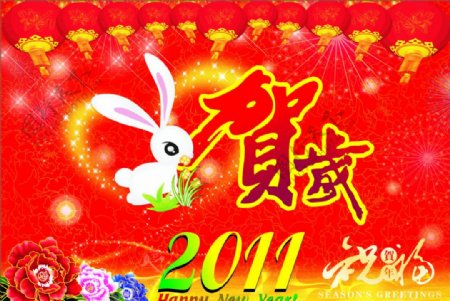 2011贺岁图片