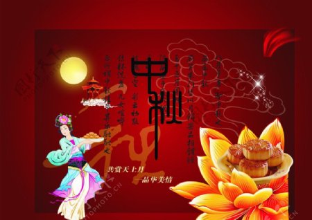 中秋节花月饼丝带动漫人物月亮图片