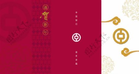中国银行盐城分行新年贺卡封面图片