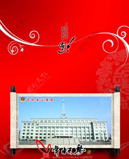 2011邮政贺卡公安局图片