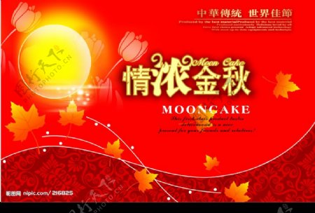 中秋节月饼宣传图片