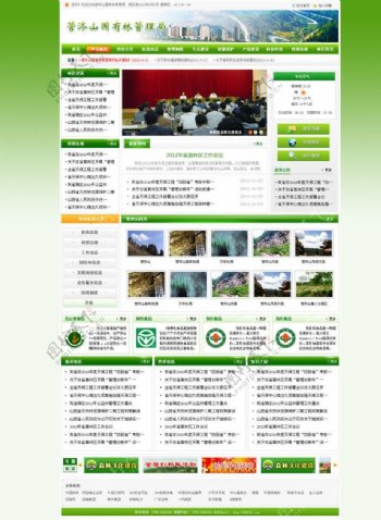 管涔山国有林管理局网站模版图片