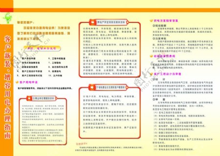 国家电网宣传页图片