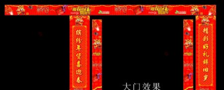 春节大门包柱气氛布置图片