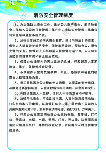 消防安全管理制度图片