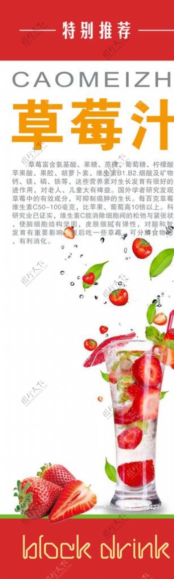 草莓汁草莓饮料海报图片