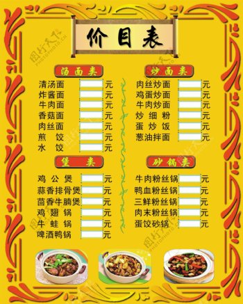 重庆鸡公煲价格表图片