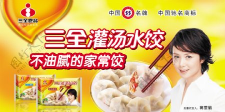 三全灌汤水饺图片