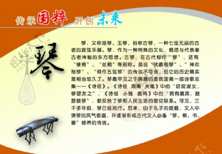 校园文化系列中国琴文化图片
