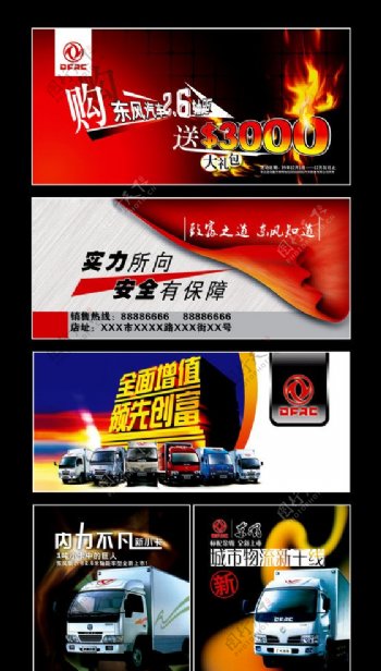 东风汽车系列宣传广告图片