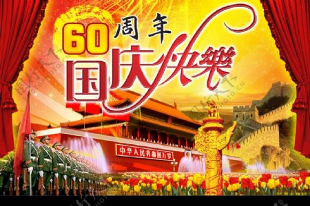 2009年国庆60周年快乐图片