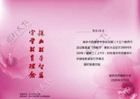 教师节请柬图片