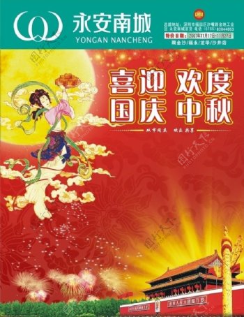 国庆中秋海报封面图片