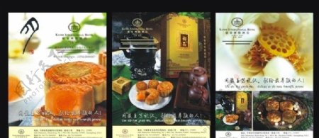 酒店中秋节月饼宣传画图片
