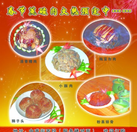 春节蒸碗肉图片