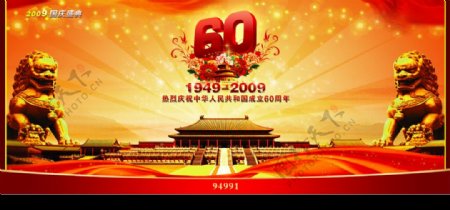 欢度国庆60周年华诞盛典典礼图片