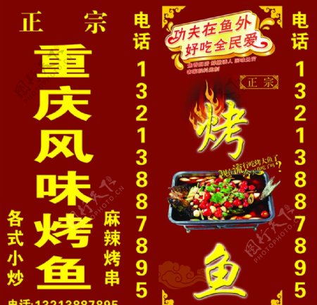重庆风味烤鱼门头图片