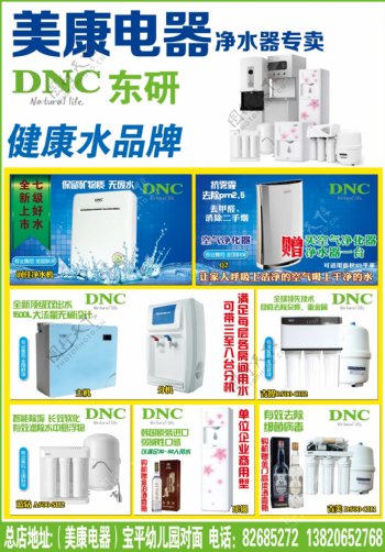 东研净水器广告图片