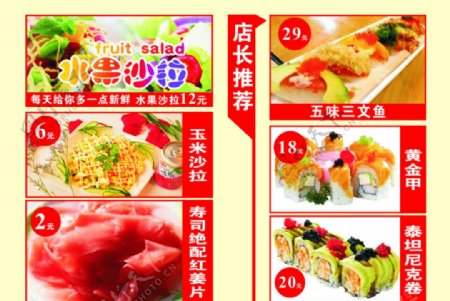 寿司沙拉图片