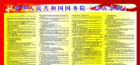 中华人民共和国国务院信防条例图片