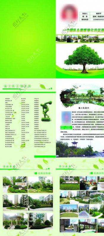 景观与绿化画册图片