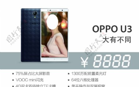 oppou3手机图片