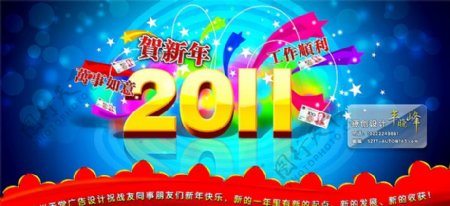 苏州天堂广告设计贺新年2011图片