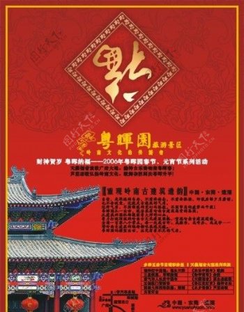 粤晖园旅游景区新年海报图片