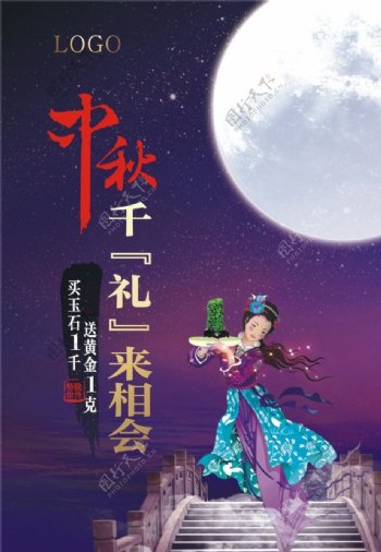 品牌中秋节海报图片