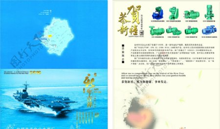 天台山水泵厂2010年贺卡图片
