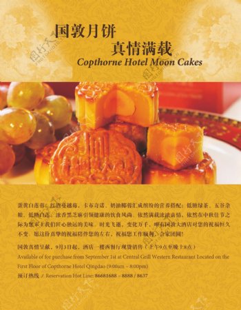 中秋节月饼单页图片
