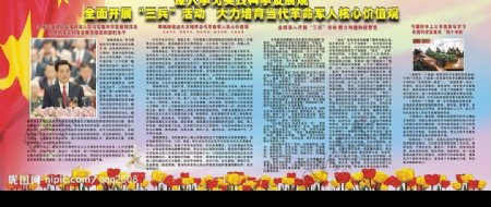 国庆60周年宣传栏1图片
