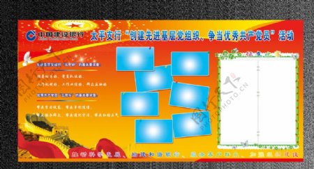 建行创先争优展板图片