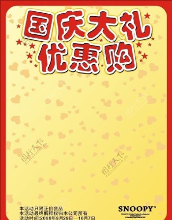 国庆海报模版图片