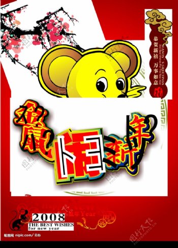 金鼠闹新年图片