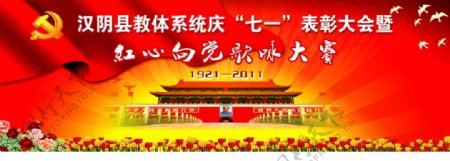 建党90周年图片