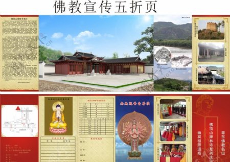 佛教宣传折页图片