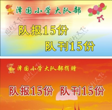 泽国小学大队部图片