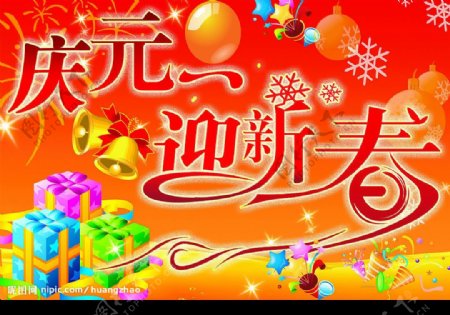 春节新年节日图片