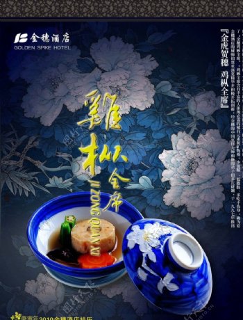 中国风酒店宣传海报图片