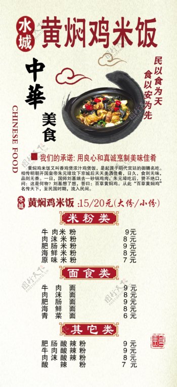 黄焖鸡米饭写真展架宣图片