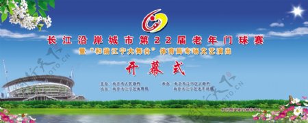 长江沿岸城市第22届老年门球赛开幕式图片
