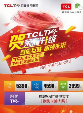 TCLTV荣耀升级图片